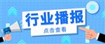 仪表原材料价格变动情况（2026年2月1日-2月11日）