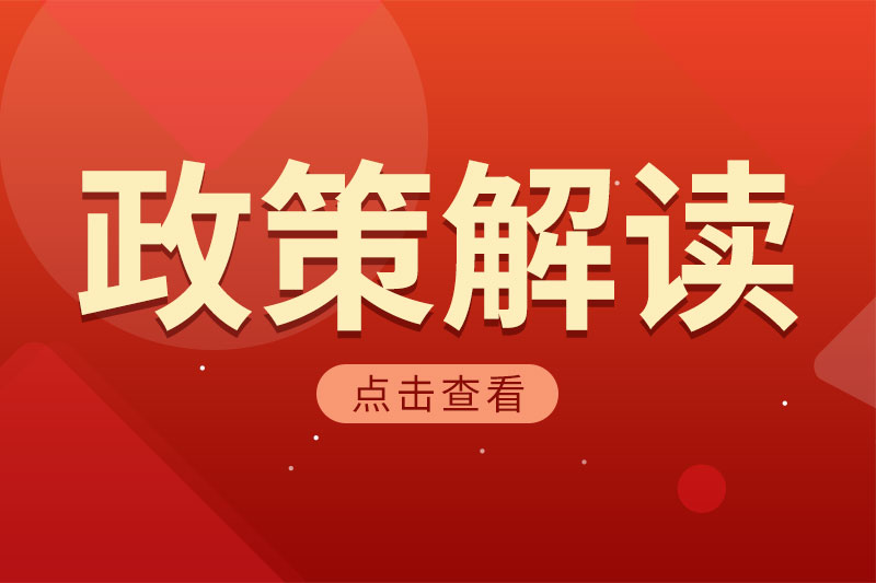政策解读丨《山东省现代煤化工行业建设项目温室气体排放环境影响评价技术指南（试行）》