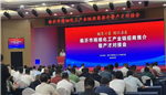 临沂市化工行业协会应邀参加临沂市精细化工产业链招商推介暨产才对接会
