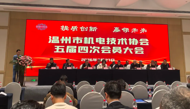 温州际高检测仪器有限公司荣膺“温州市机电行业两新融合企业”称号