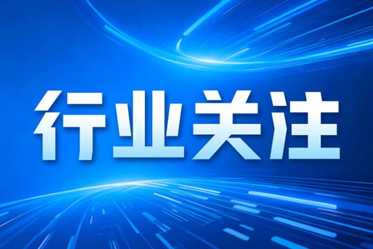 2025年国际检验检测能力验证完成 29个经济体91家机构参与