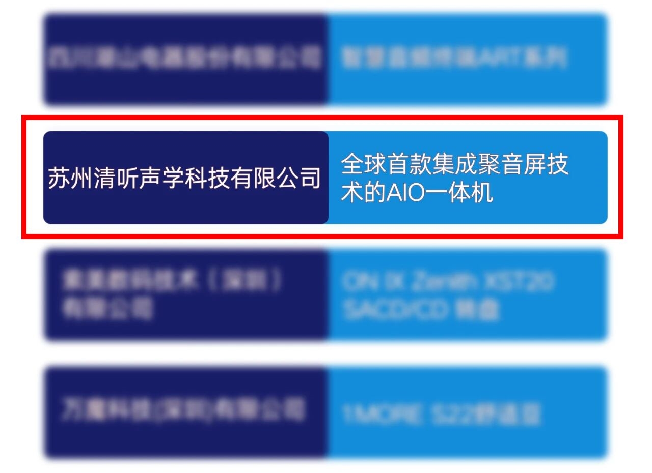 再获殊荣！清听声学聚音屏AIO一体机获评2026GAS&ldquo;产品创新优秀案例&rdquo;