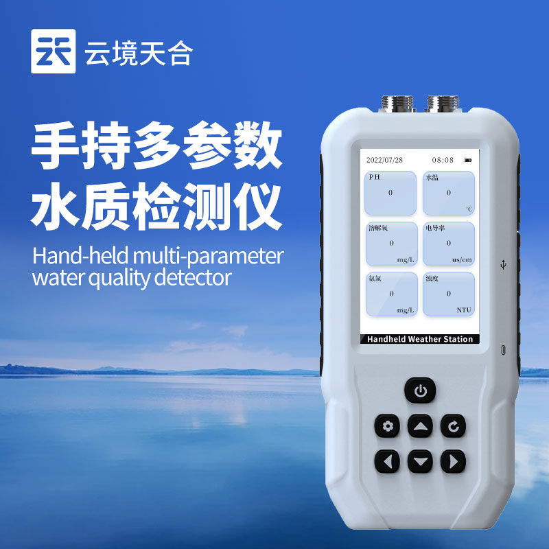 云境天合便携式多参数水质检测仪技术交流会在潍坊举行